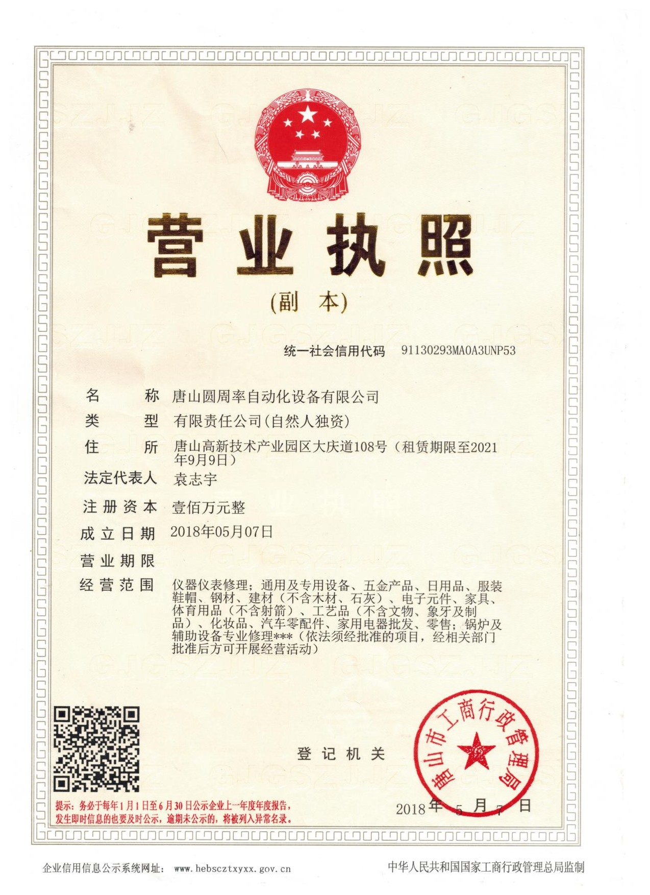 營(yíng)業(yè)執(zhí)照